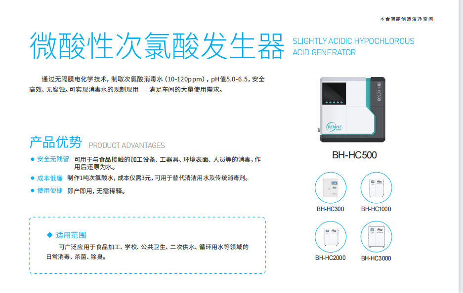 【优质展商】常州本合智能科技有限公司——清洗消毒全案(图7)