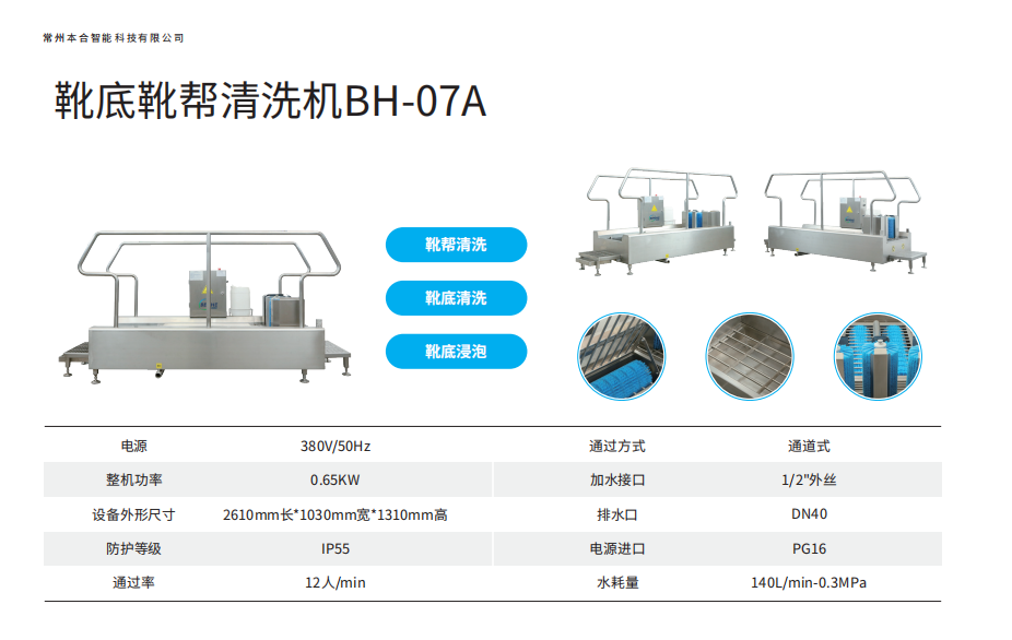 【优质展商】常州本合智能科技有限公司——清洗消毒全案(图9)