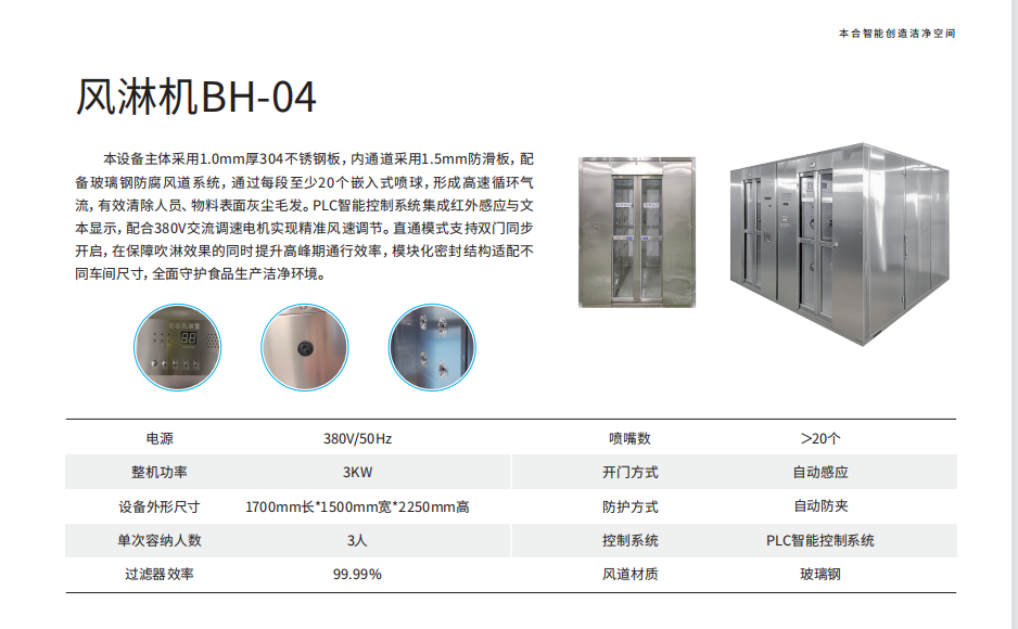 【优质展商】常州本合智能科技有限公司——清洗消毒全案(图11)