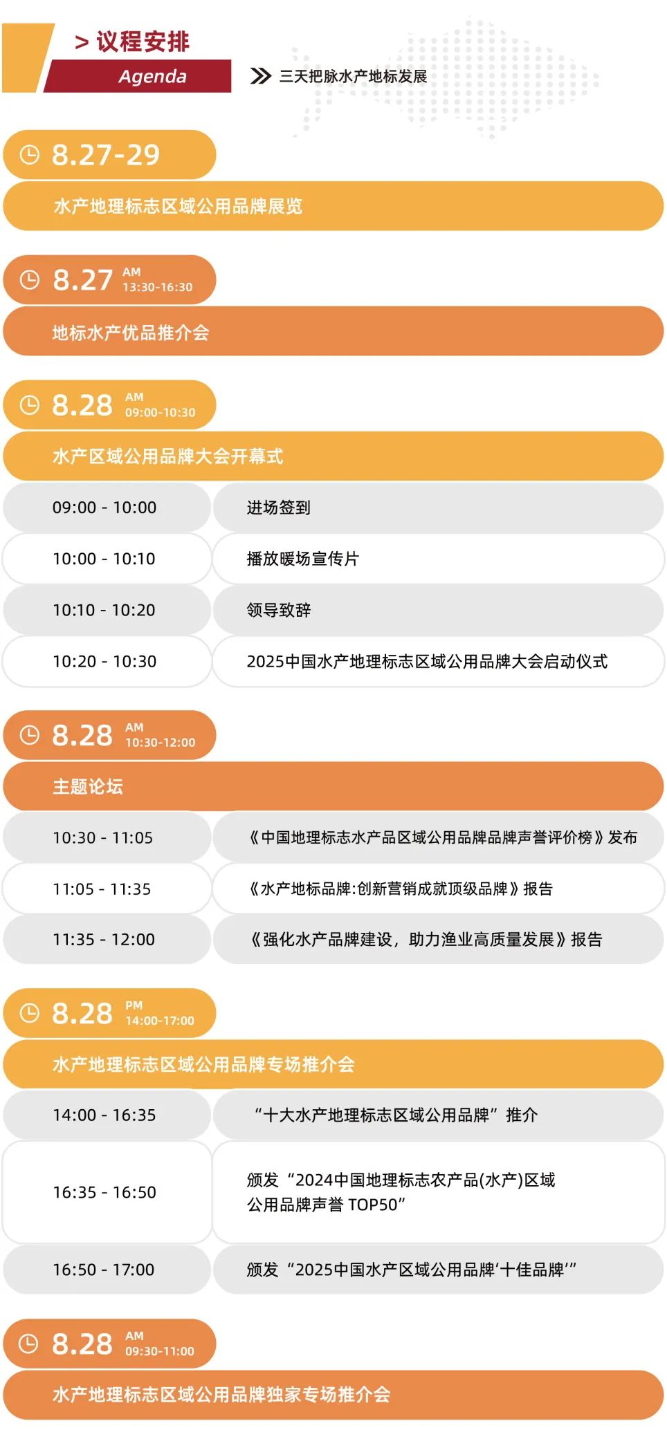 重磅推出！首届水产区域公用品牌大会解码行业趋势，邀您研讨未来！(图24)
