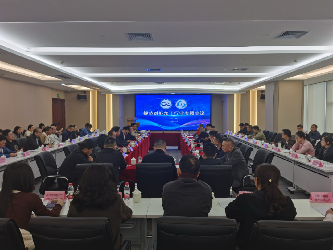 湛江市水产协会紧急召开行业会议 全力规范对虾加工(图1) 湛江市水产协会紧急召开行业会议 全力规范对虾加工(图1)