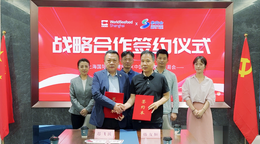 深化海参产业布局,聚焦滋补新趋势 | 上海渔博会&中国渔协参交会达成重要战略合作(图1) 深化海参产业布局,聚焦滋补新趋势 | 上海渔博会&中国渔协参交会达成重要战略合作(图1)