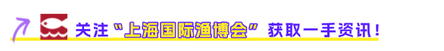 @所有水产从业者,2025上海渔博会门票早鸟特惠价9.9元购票(原价200元)(图1) 图片