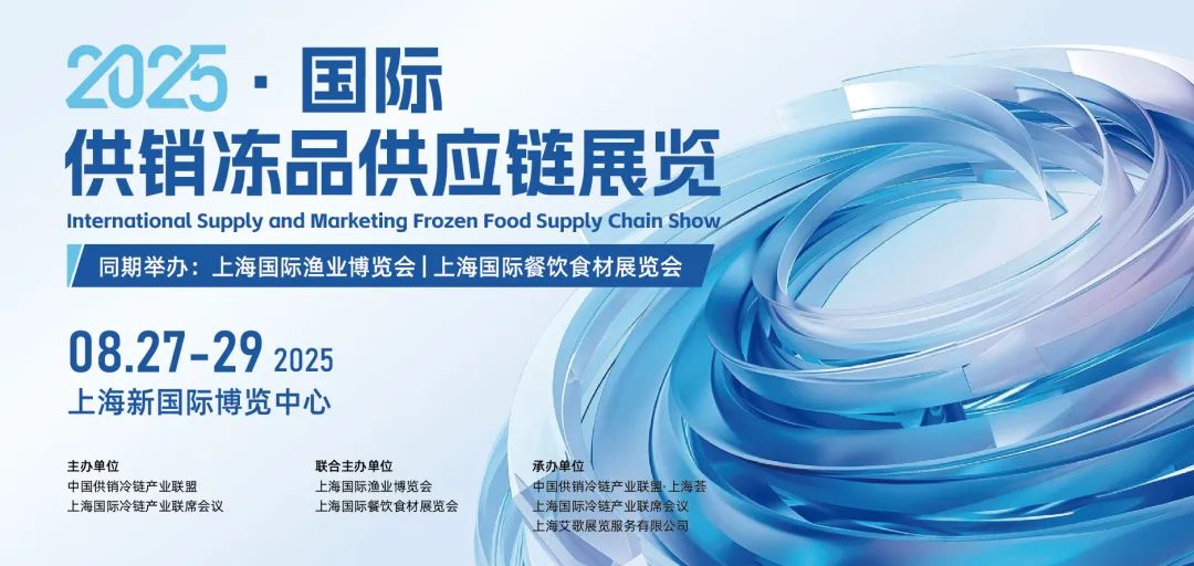 重塑冻品供应链新范式,2025上海渔博会W4馆国际供销赋能冷贸产业提质增效!(图1) 图片