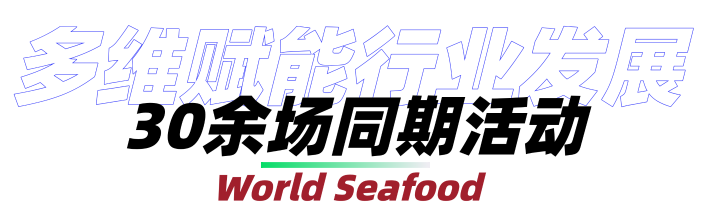 @所有水产从业者,2025上海渔博会门票早鸟特惠价9.9元购票(原价200元)(图8) 图片