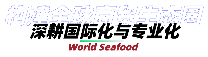 @所有水产从业者,2025上海渔博会门票早鸟特惠价9.9元购票(原价200元)(图4) 图片