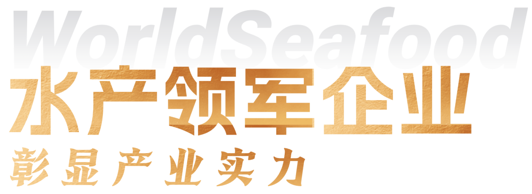 华东顶尖渔业展重磅来袭!第19届上海渔博会倒计时34天,展位售罄在即!(图18) 图片