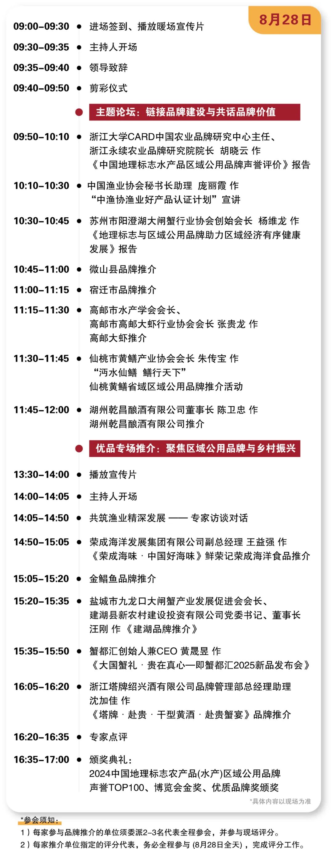 8.28上海 | 共筑渔业精深发展,赋能乡村振兴:2025水产地理标志区域公用品牌大会暨优品推介会(图5) 图片