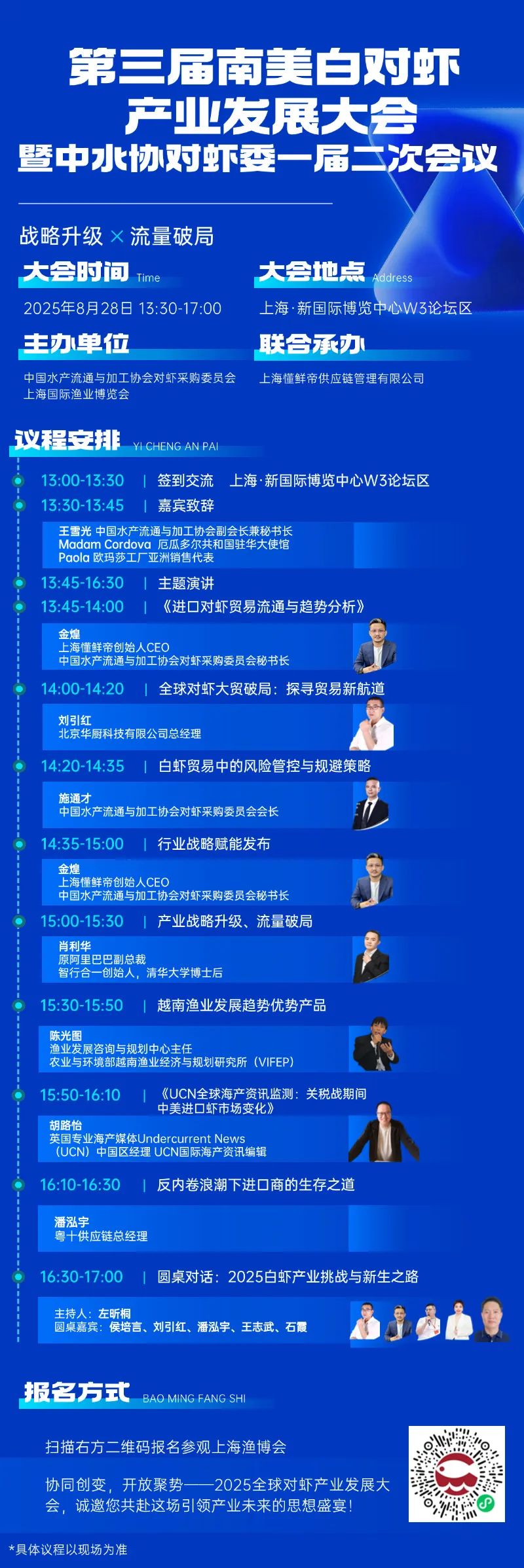 定档8.28!为全球对虾从业者打造高端交流平台(图3) 微信图片_20250818095833.jpg