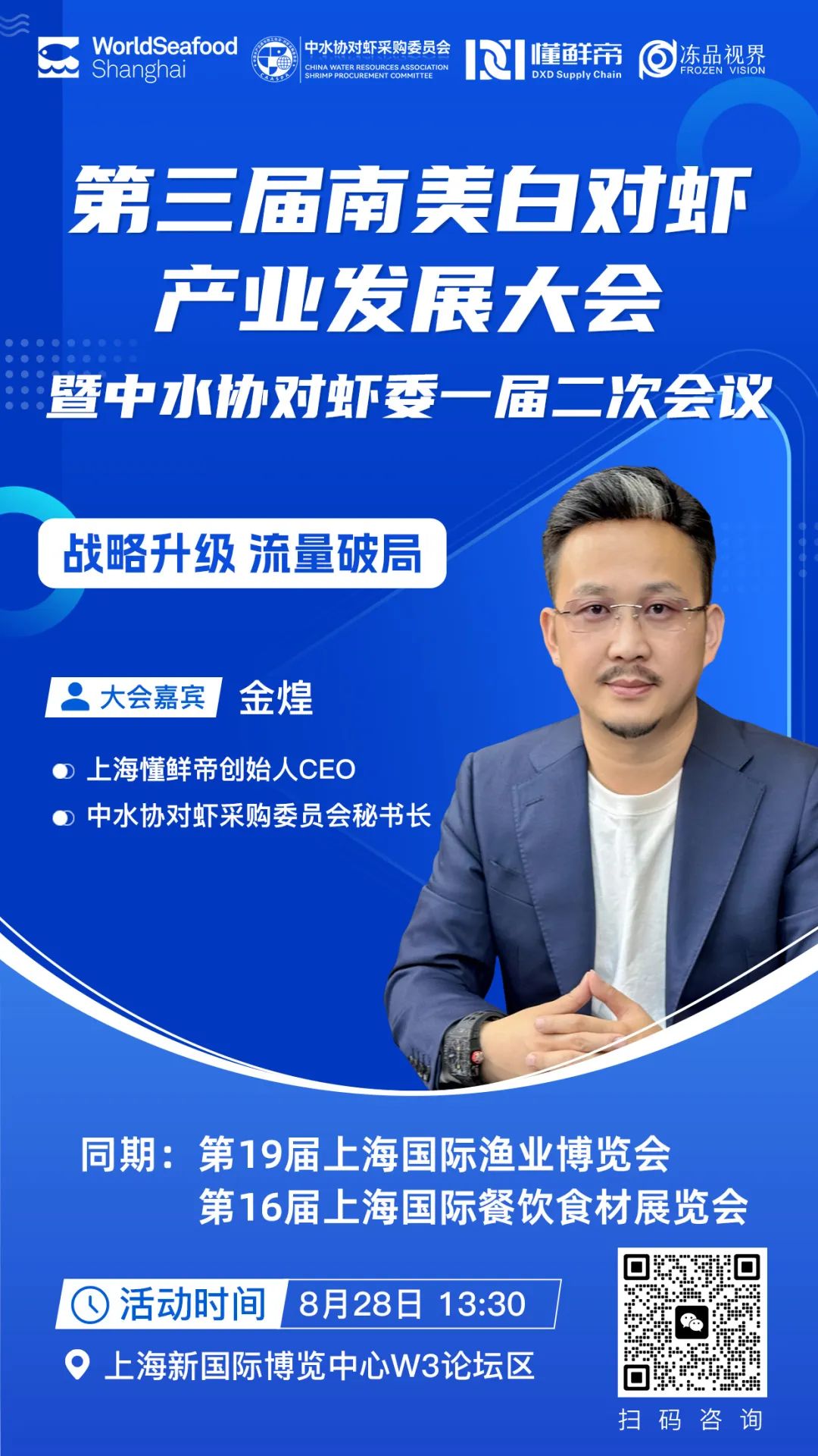 定档8.28!为全球对虾从业者打造高端交流平台(图8) 微信图片_20250818095949.jpg