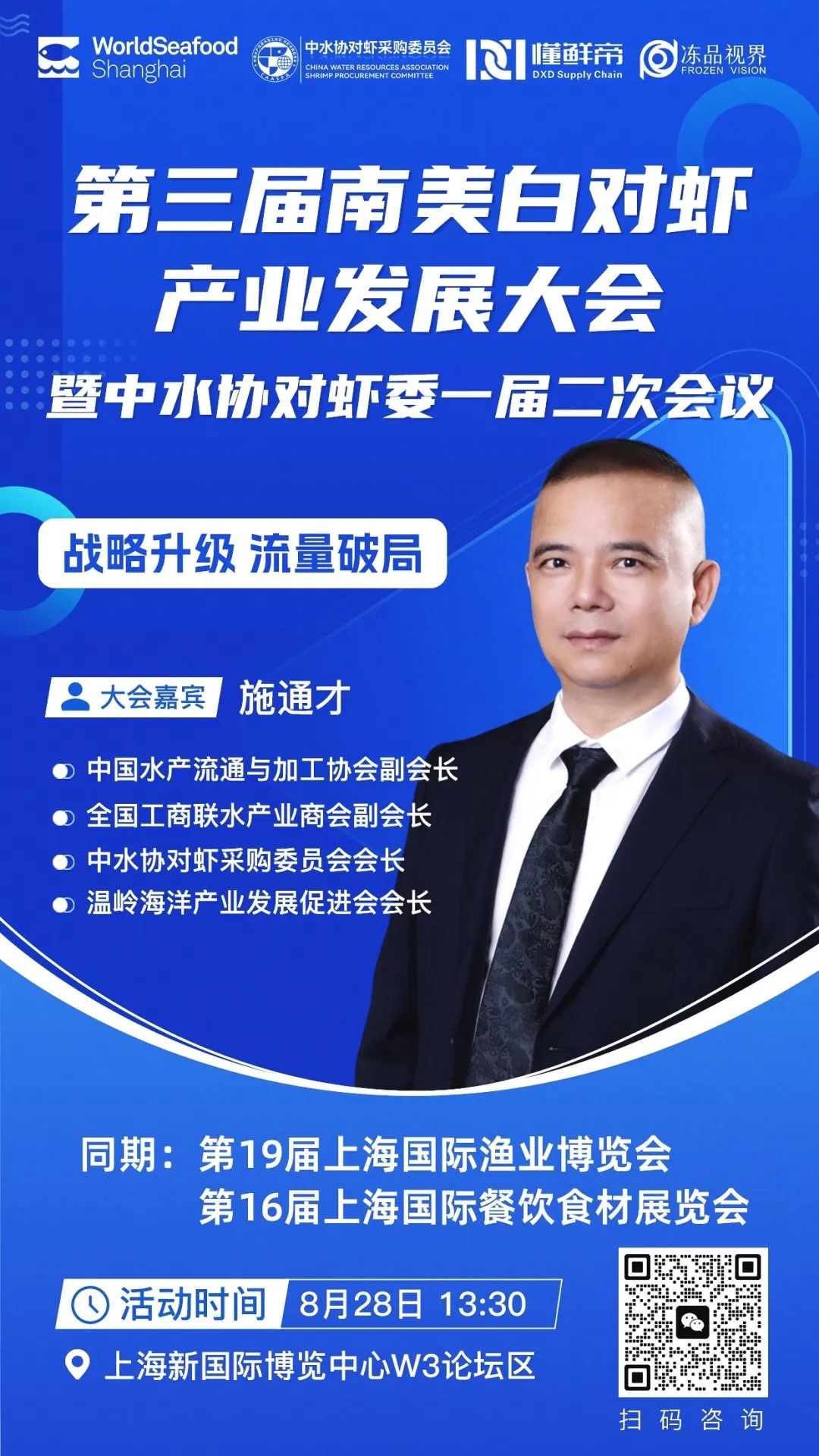 定档8.28!为全球对虾从业者打造高端交流平台(图7) 微信图片_20250818095934.jpg
