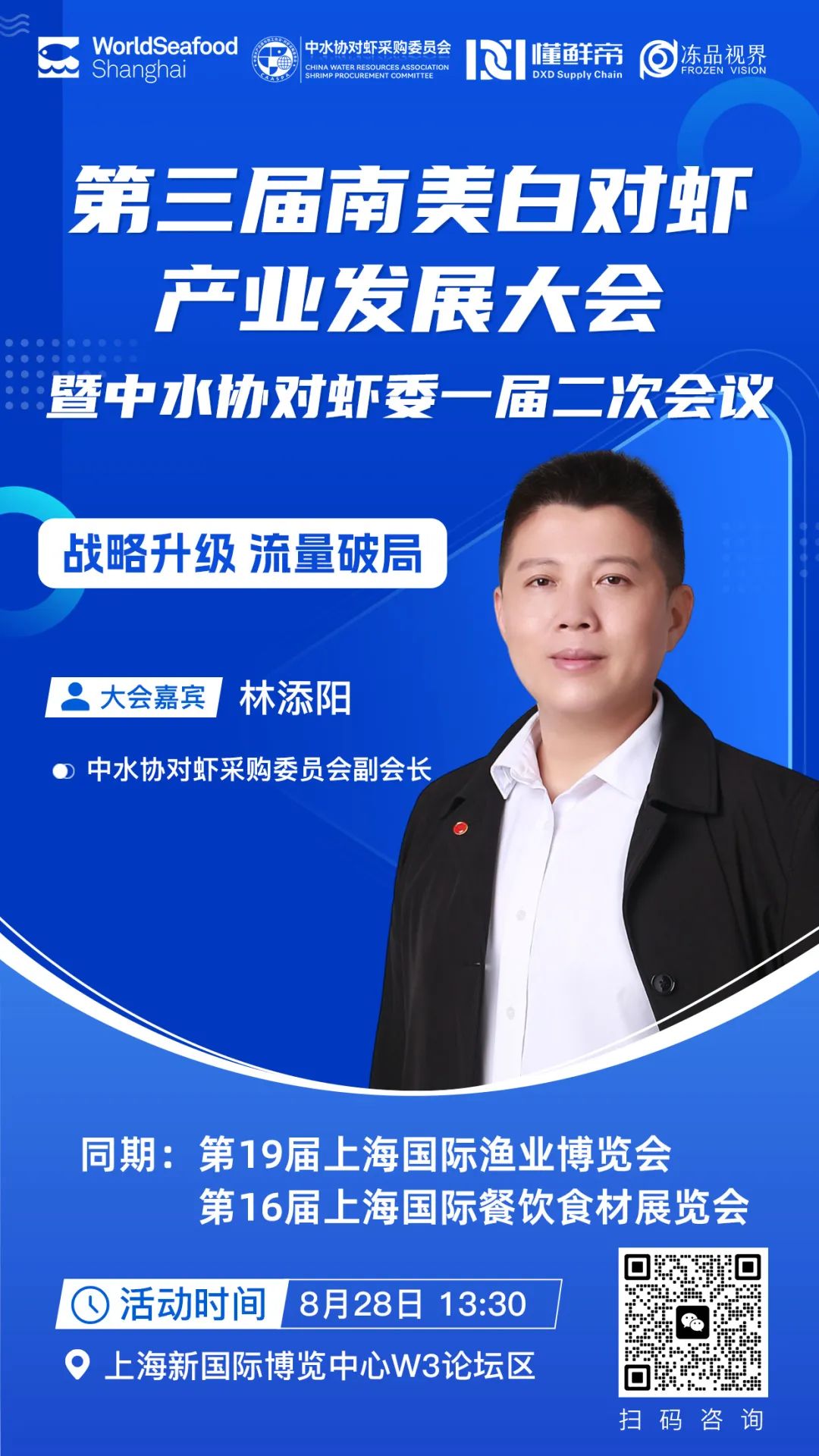 定档8.28!为全球对虾从业者打造高端交流平台(图12) 微信图片_20250818100051.jpg