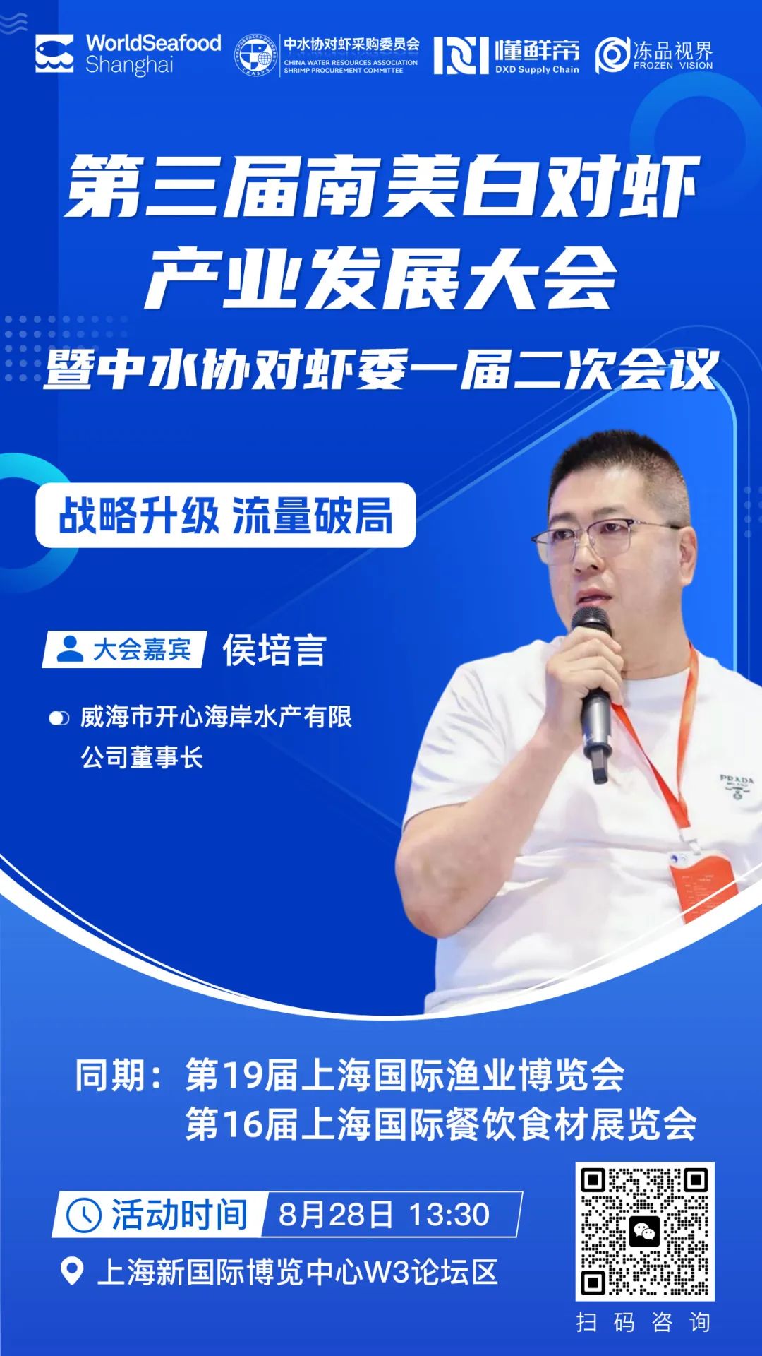 定档8.28!为全球对虾从业者打造高端交流平台(图13) 微信图片_20250818100105.jpg