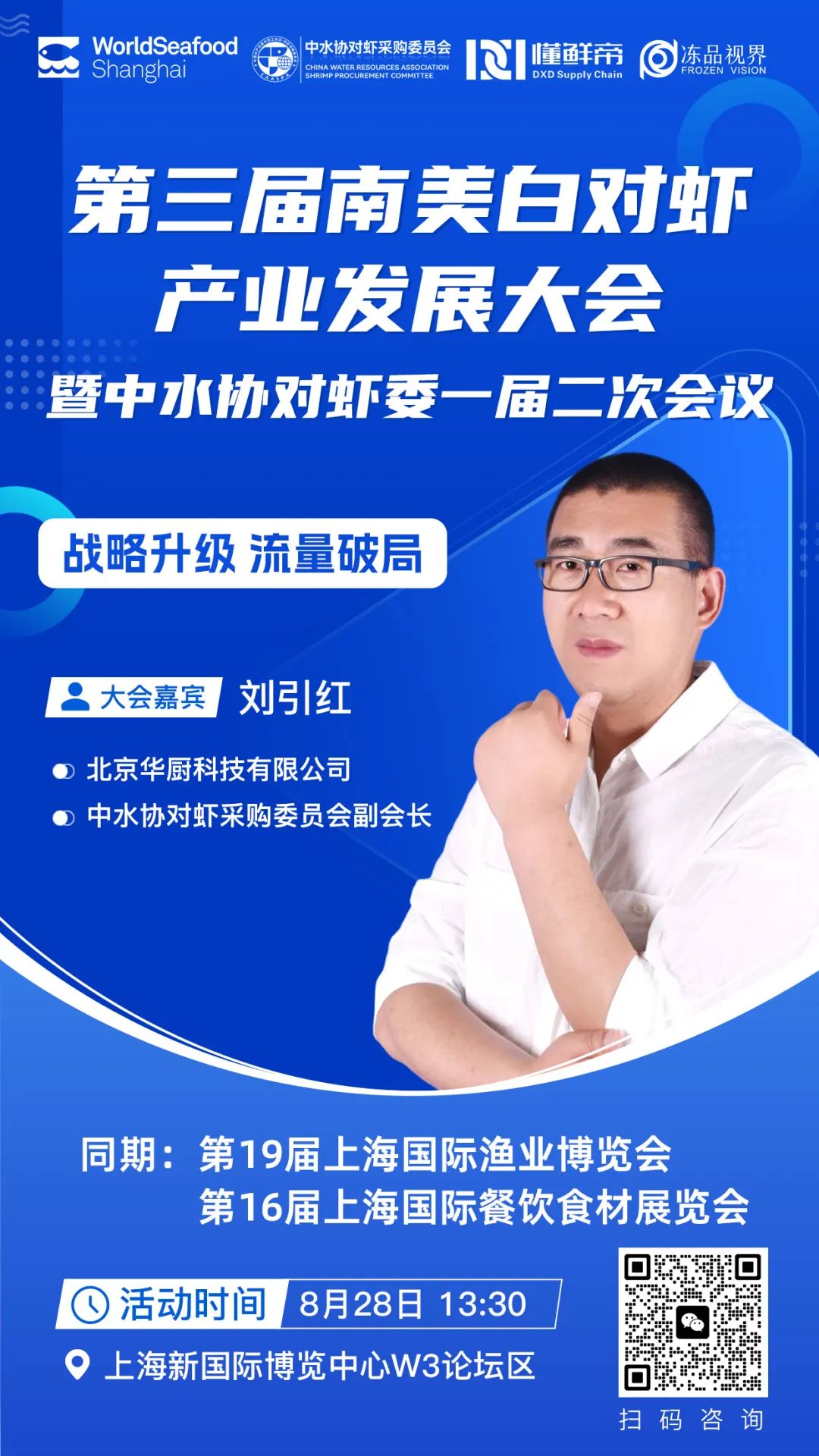 定档8.28!为全球对虾从业者打造高端交流平台(图9) 微信图片_20250818100002.jpg