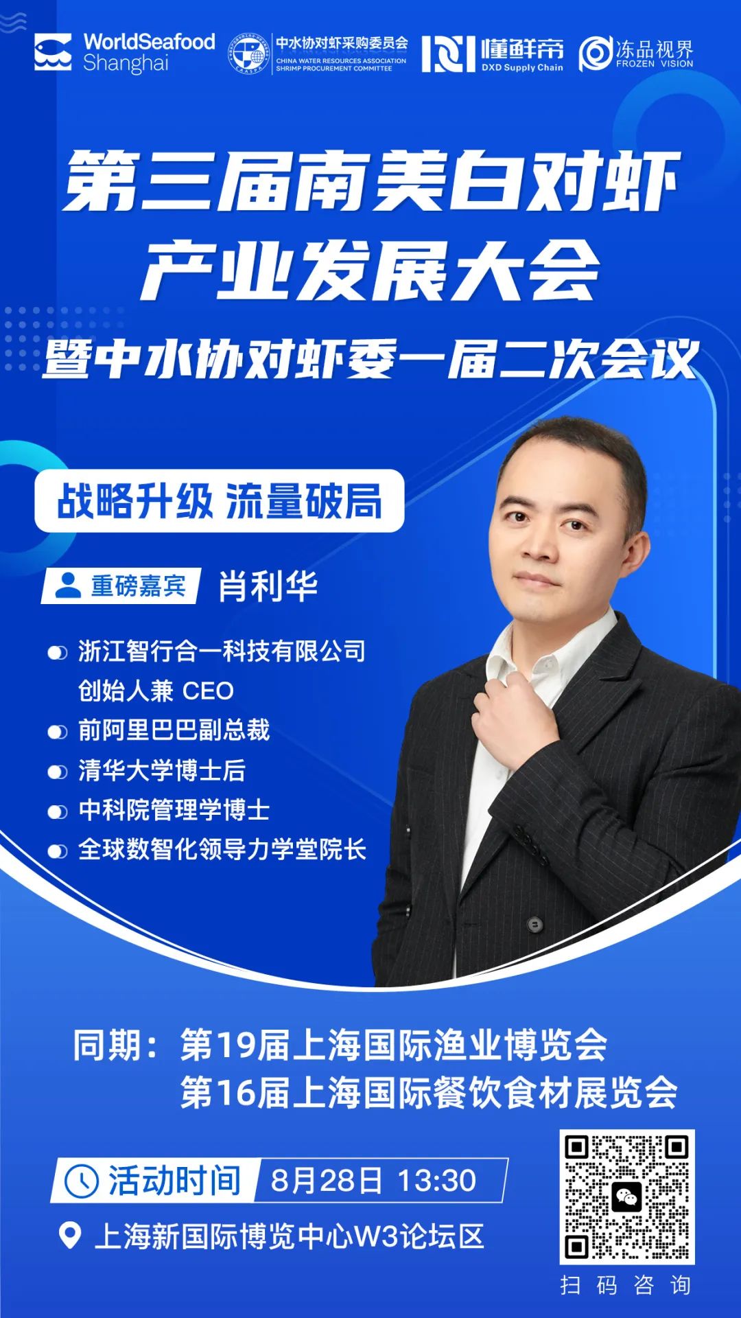 定档8.28!为全球对虾从业者打造高端交流平台(图10) 微信图片_20250818100020.jpg