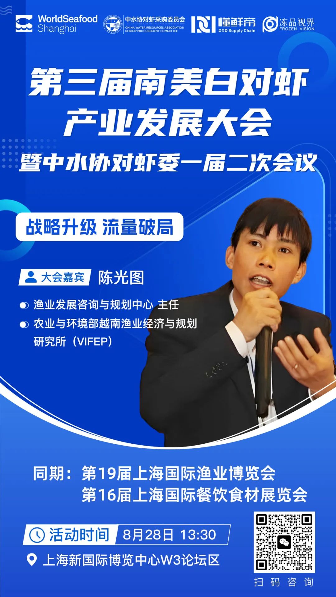 定档8.28!为全球对虾从业者打造高端交流平台(图11) 微信图片_20250818100038.jpg