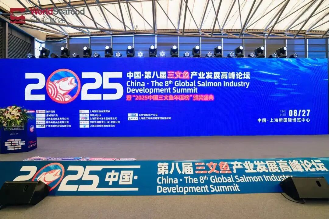 盛会共创美好未来！全球三文鱼领袖昨日齐聚上海，见证三文鱼产业“中国时刻”！(图1)