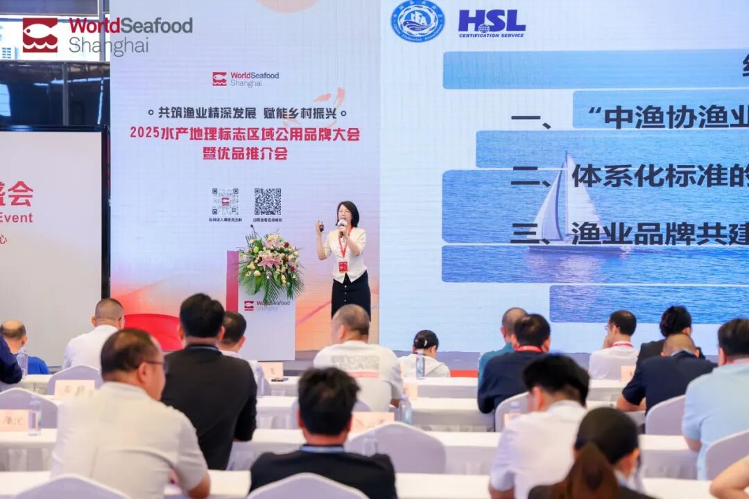 共筑渔业精深发展，赋能乡村振兴：2025水产地理标志区域公用品牌大会暨优品推介会圆满落幕！(图5)