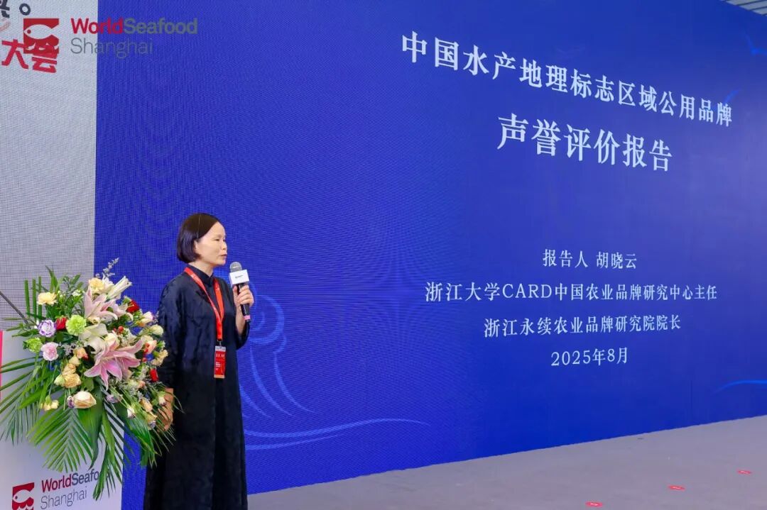 共筑渔业精深发展，赋能乡村振兴：2025水产地理标志区域公用品牌大会暨优品推介会圆满落幕！(图2)