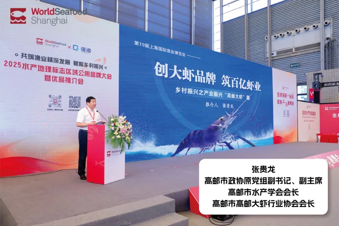共筑渔业精深发展，赋能乡村振兴：2025水产地理标志区域公用品牌大会暨优品推介会圆满落幕！(图10)