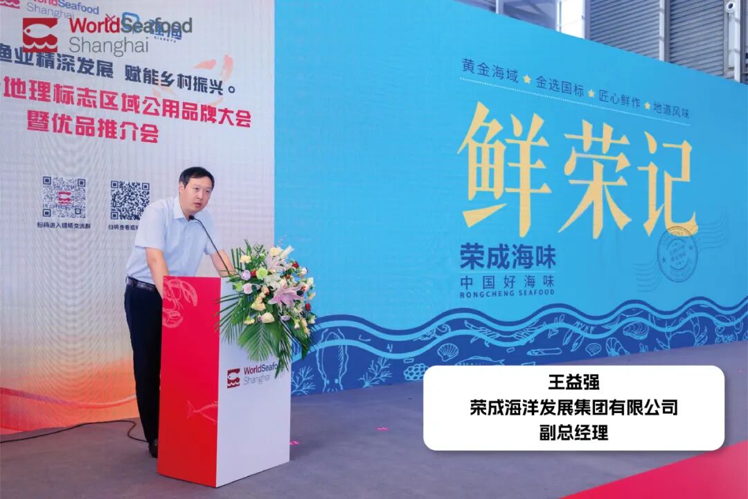 共筑渔业精深发展，赋能乡村振兴：2025水产地理标志区域公用品牌大会暨优品推介会圆满落幕！(图12)