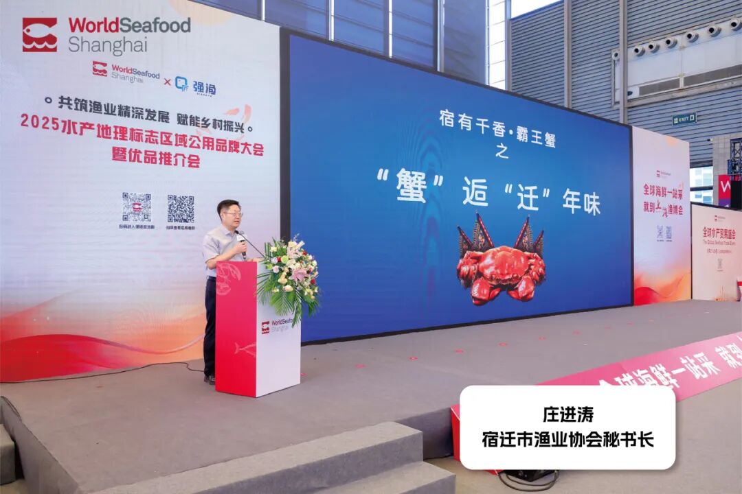 共筑渔业精深发展，赋能乡村振兴：2025水产地理标志区域公用品牌大会暨优品推介会圆满落幕！(图9)