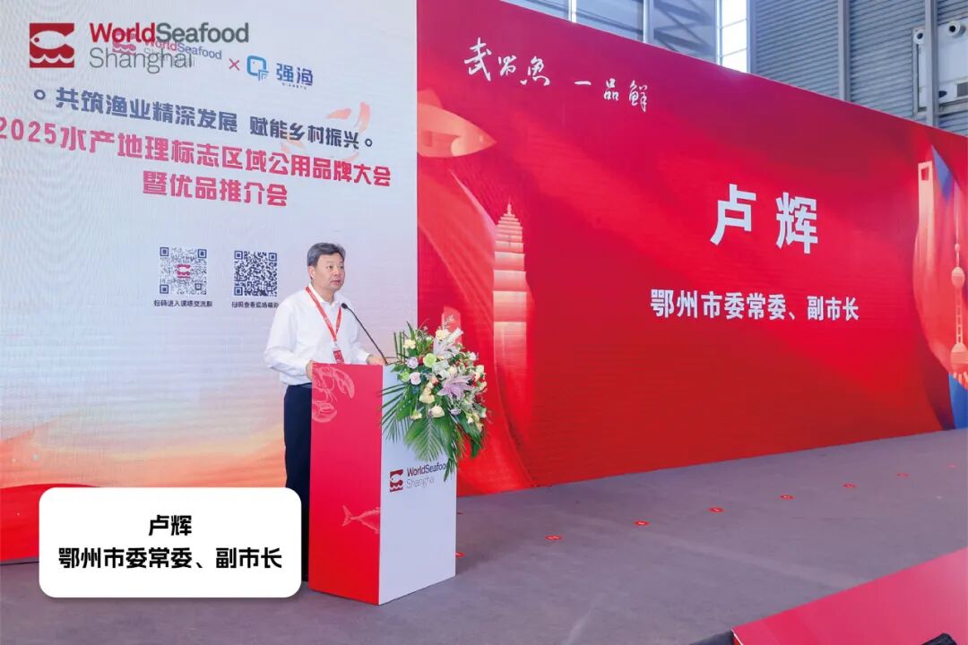 共筑渔业精深发展，赋能乡村振兴：2025水产地理标志区域公用品牌大会暨优品推介会圆满落幕！(图16)
