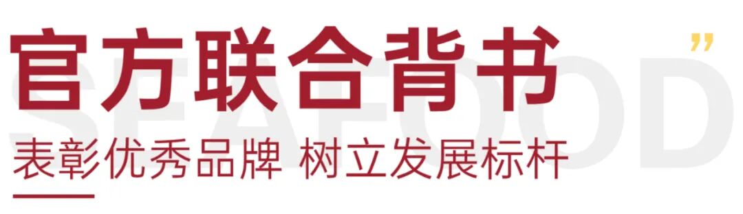 从“地域特色” 到 “全国爆品”,上海渔博会助力水产地标品牌新标杆!官方背书荣誉认证(图4) 从“地域特色” 到 “全国爆品”,上海渔博会助力水产地标品牌新标杆!官方背书荣誉认证(图4)