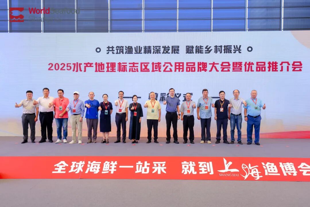 从“地域特色” 到 “全国爆品”,上海渔博会助力水产地标品牌新标杆!官方背书荣誉认证(图6) 从“地域特色” 到 “全国爆品”,上海渔博会助力水产地标品牌新标杆!官方背书荣誉认证(图6)