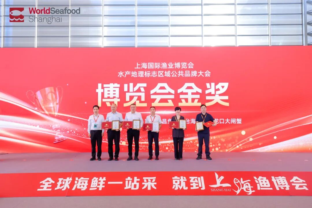 从“地域特色” 到 “全国爆品”,上海渔博会助力水产地标品牌新标杆!官方背书荣誉认证(图8) 从“地域特色” 到 “全国爆品”,上海渔博会助力水产地标品牌新标杆!官方背书荣誉认证(图8)
