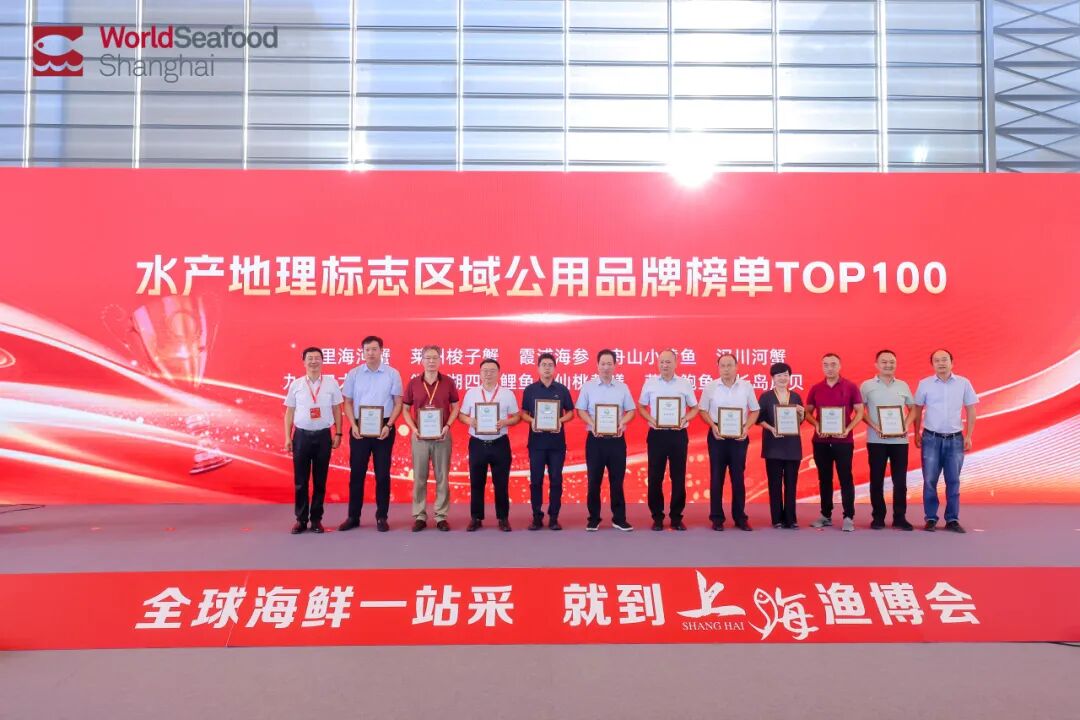 从“地域特色” 到 “全国爆品”,上海渔博会助力水产地标品牌新标杆!官方背书荣誉认证(图7) 从“地域特色” 到 “全国爆品”,上海渔博会助力水产地标品牌新标杆!官方背书荣誉认证(图7)