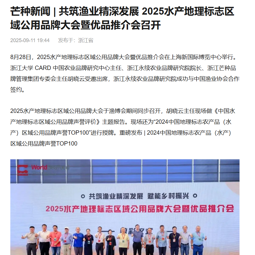 从“地域特色” 到 “全国爆品”,上海渔博会助力水产地标品牌新标杆!官方背书荣誉认证(图20) 从“地域特色” 到 “全国爆品”,上海渔博会助力水产地标品牌新标杆!官方背书荣誉认证(图20)