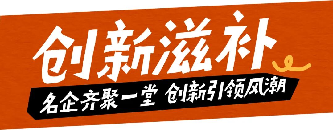 高端不贵，便捷翻倍！上海渔博会滋补新品正在适配年轻化“快养生”(图8)