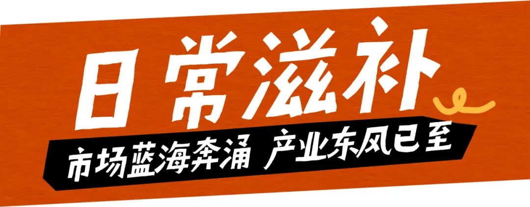 高端不贵，便捷翻倍！上海渔博会滋补新品正在适配年轻化“快养生”(图1)