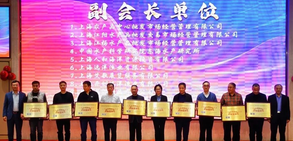 聚力谋新机，乘势启新程 | 上海水产行业协会第六届会员大会第一次会议暨答谢年会圆满举行(图1)