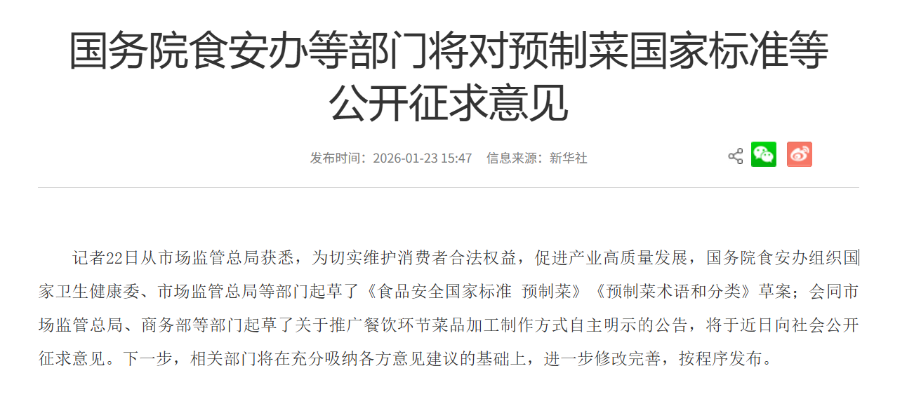 【预制菜国标】呼之欲出：从西贝争议到行业“明牌”时代(图5)