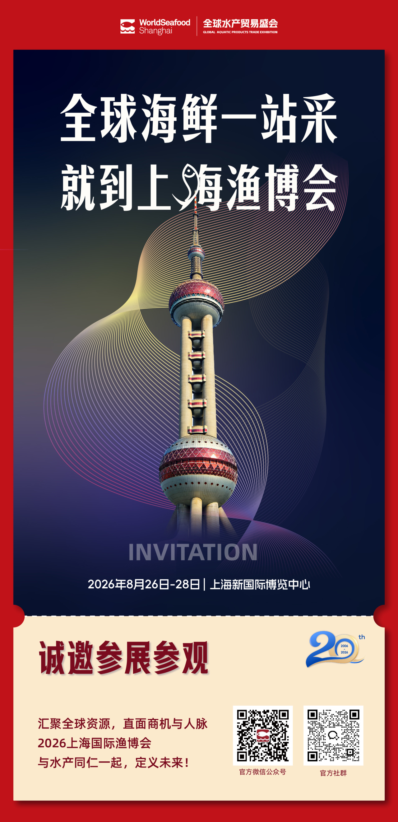 【上海渔博会】20周年 - 新程之年 见证每一次远航(图10)