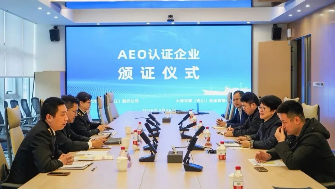 大洋世家成全国首家通过 海关AEO高级认证的远洋渔业企业(图2)