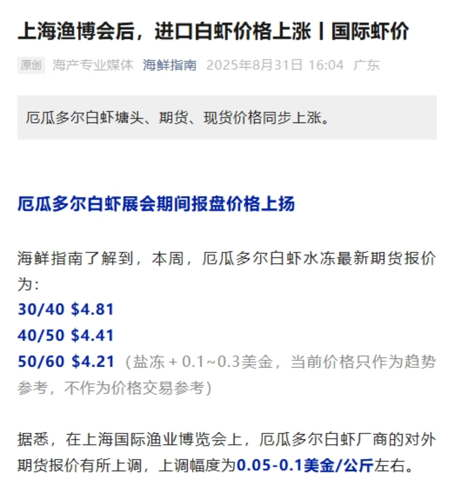 一次定展 = 全年赋能 + 资源倾斜？渔博会“年度会员”赋能体系首度揭秘！(图33)