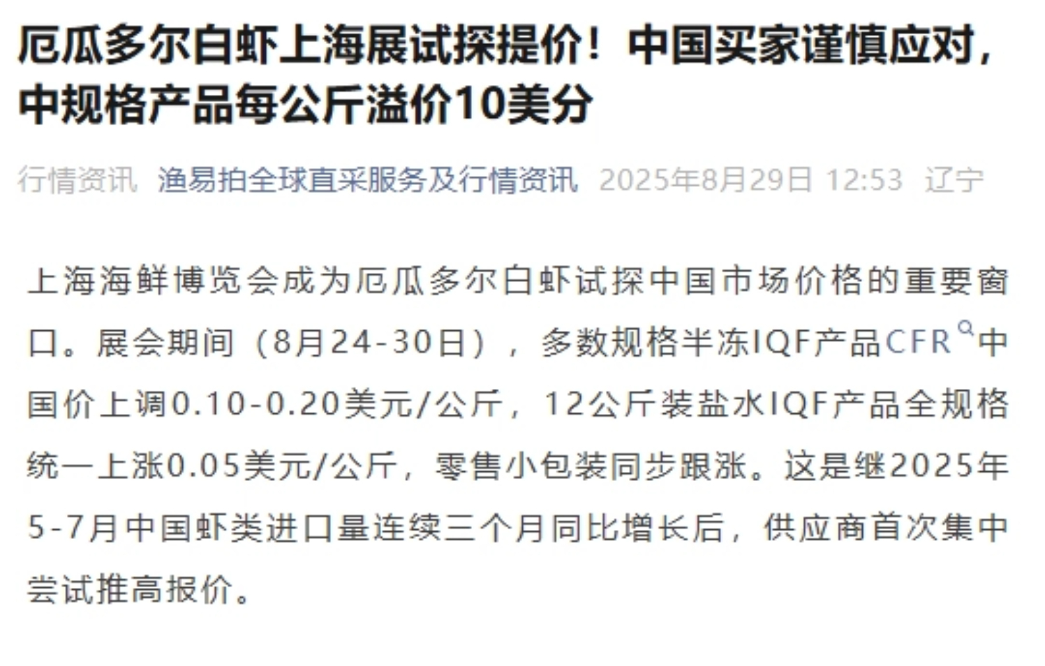 一次定展 = 全年赋能 + 资源倾斜？渔博会“年度会员”赋能体系首度揭秘！(图34)