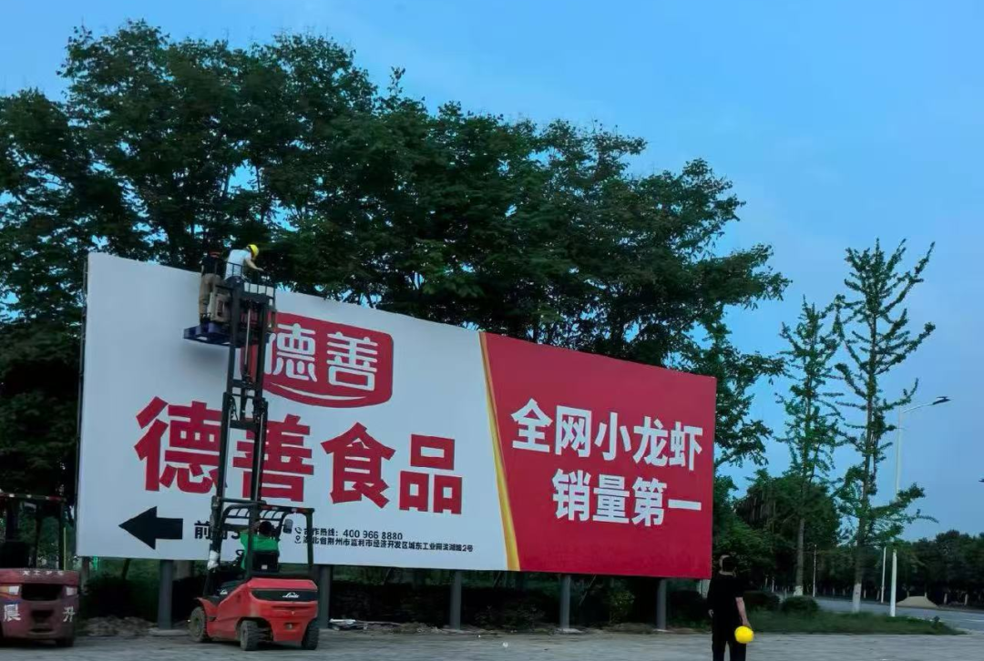 龙头产能落地监利!德善食品投产补齐本地小龙虾精深加工短板(图1) 龙头产能落地监利!德善食品投产补齐本地小龙虾精深加工短板(图1)