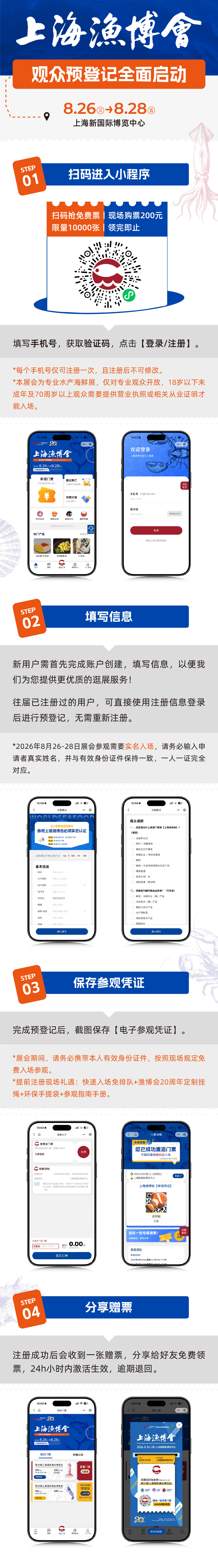 货源难寻？上万款水产全链好物，进货首选8月上海渔博会，全球行情底价直通(图4)