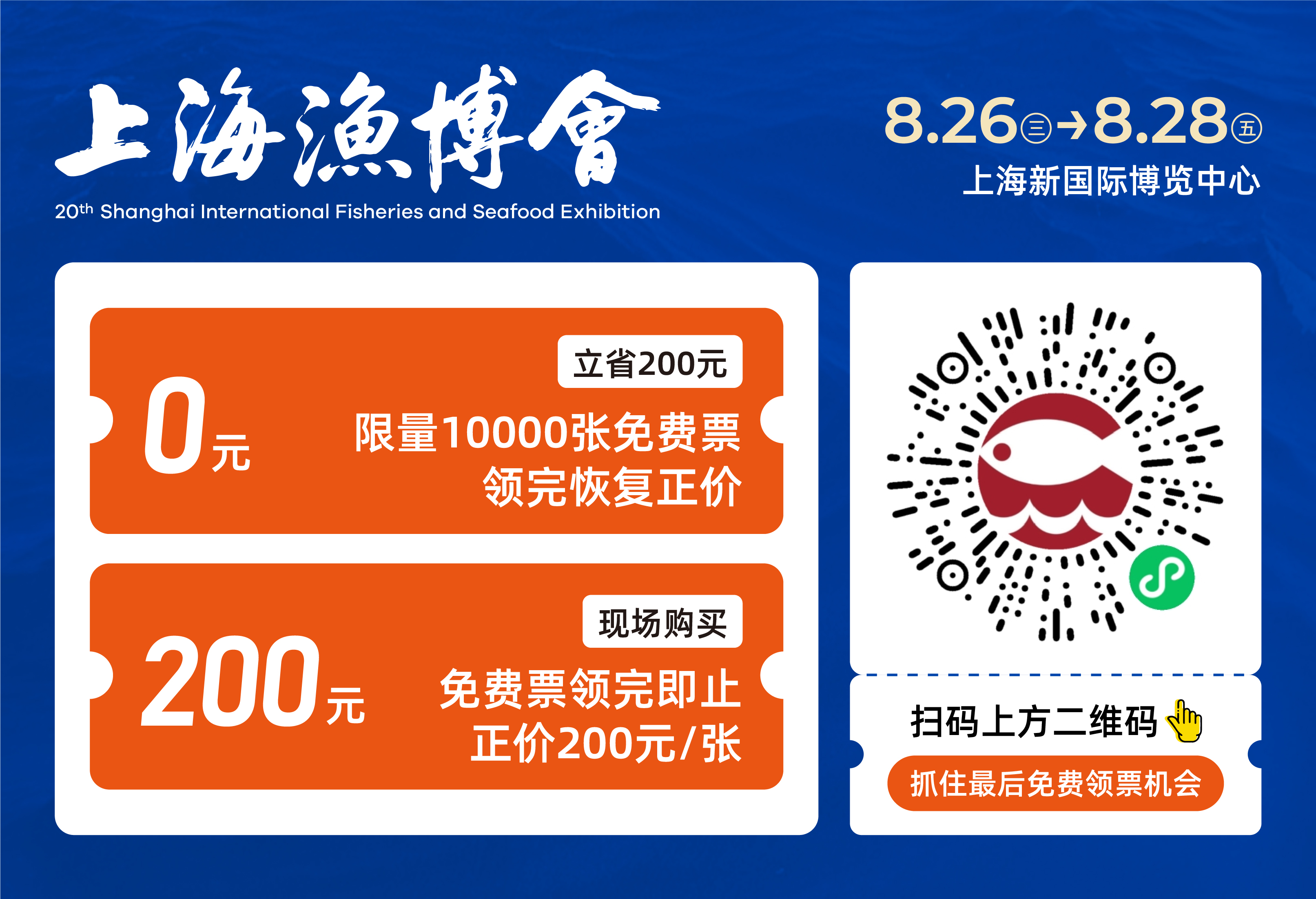 水产龙头来了！广东恒兴正式确认参展2026上海渔博会，携全产业链爆品亮相8月上海(图22)