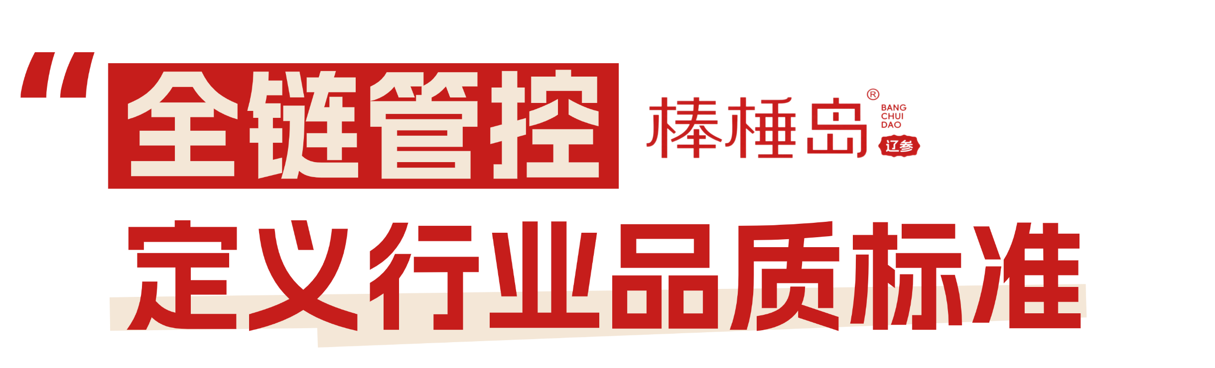 北纬39°原生好参 | 棒棰岛辽参亮相 2026 上海渔博会(图4) 北纬39°原生好参 | 棒棰岛辽参亮相 2026 上海渔博会(图4)