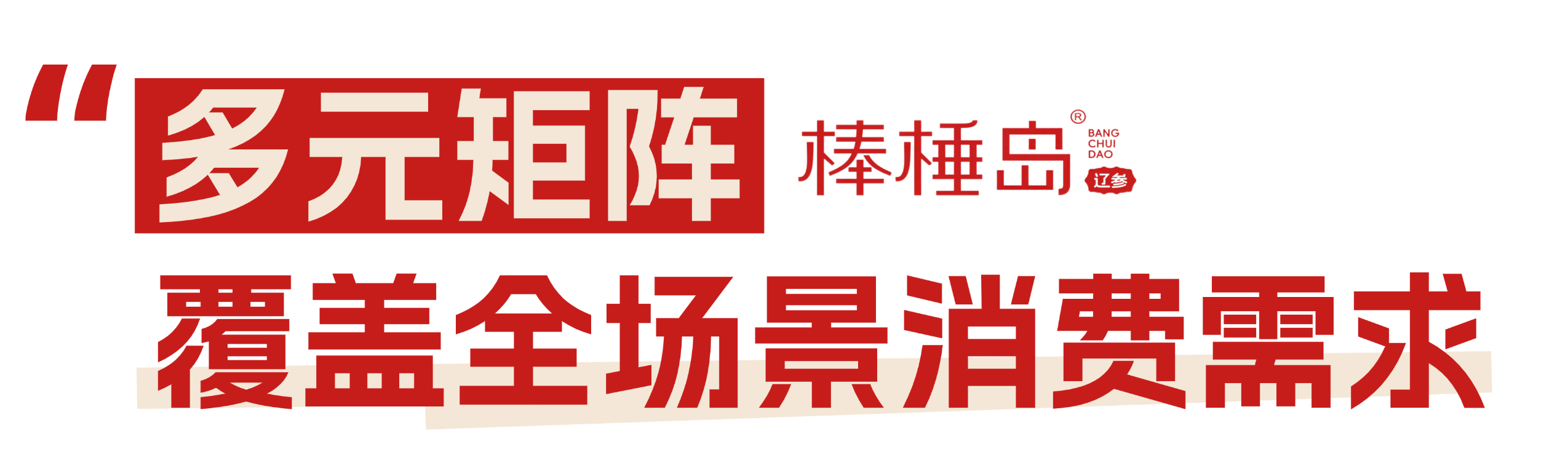 北纬39°原生好参 | 棒棰岛辽参亮相 2026 上海渔博会(图9) 北纬39°原生好参 | 棒棰岛辽参亮相 2026 上海渔博会(图9)