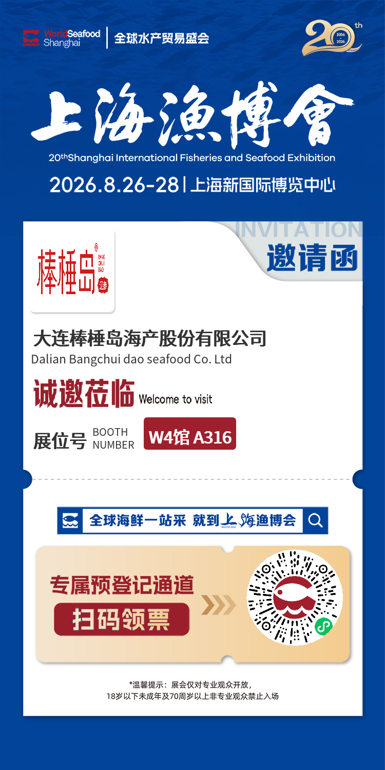 北纬39°原生好参 | 棒棰岛辽参亮相 2026 上海渔博会(图18) 北纬39°原生好参 | 棒棰岛辽参亮相 2026 上海渔博会(图18)
