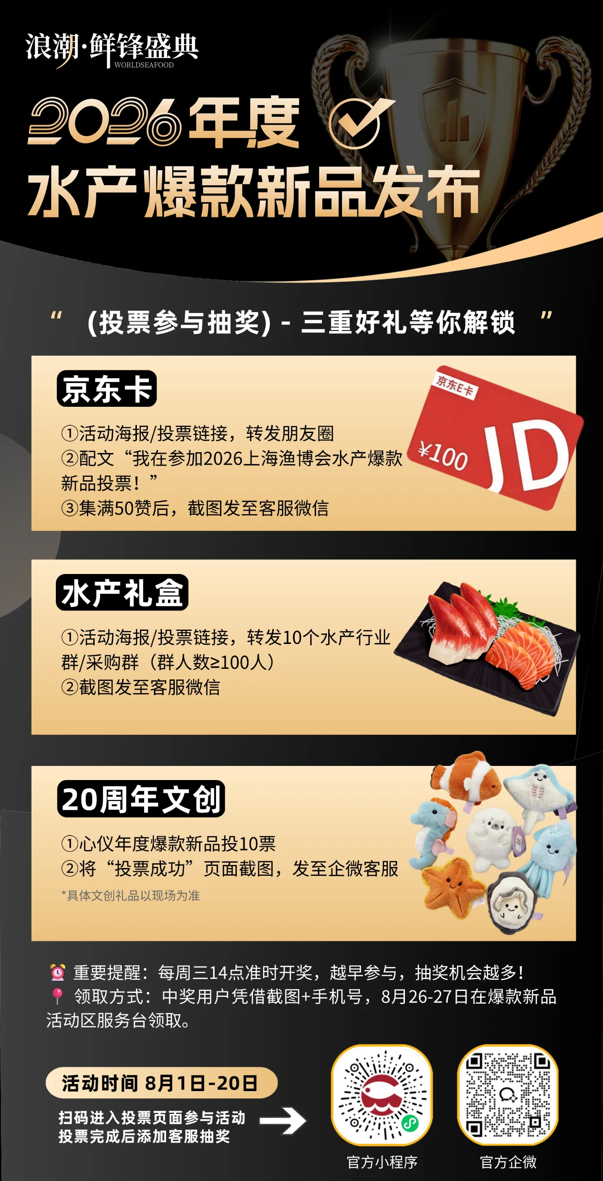 爆品周荐 · 第①期 | 选出你心中的年度爆款(图11) 微信图片_20260807163614_211_61.png