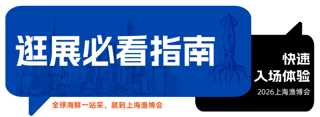 一文看懂!渔博会参展品牌、参观出行、活动日程全指南,建议收藏!(图1) 图片