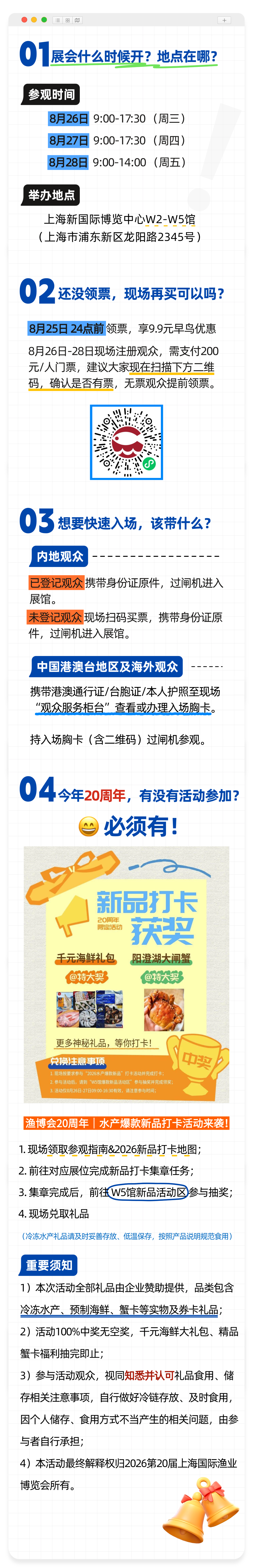 一文看懂!渔博会参展品牌、参观出行、活动日程全指南,建议收藏!(图2) 图片