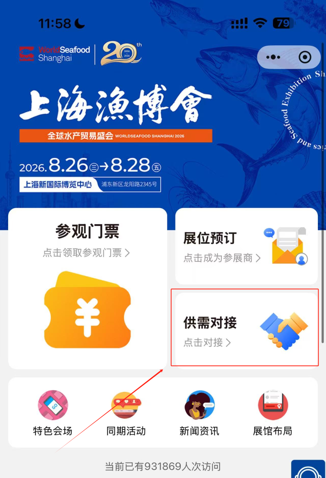 渔聚上海 | 线上&线下水产供需资源双向对接专区,千万订单“触手可得”!(图7) 图片